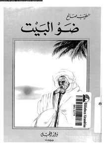 غلاف كتاب بندر شاه
