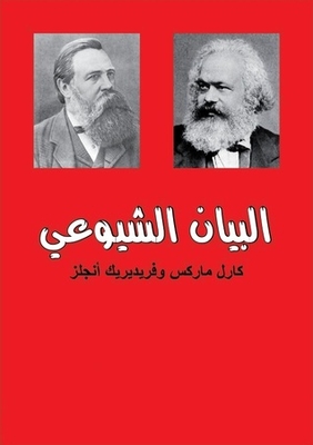 غلاف كتاب بيان الحزب