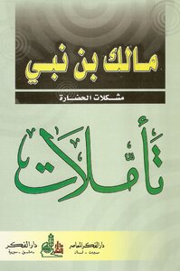 غلاف كتاب تأملات