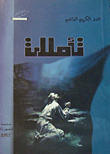 غلاف كتاب تأملات ماركوس للمبتدئ