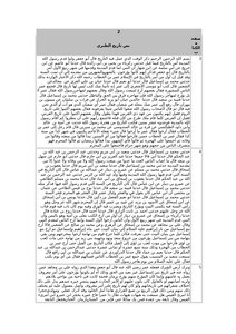 غلاف كتاب تاريخ الطبري