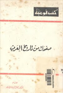 غلاف كتاب تاريخ العرب