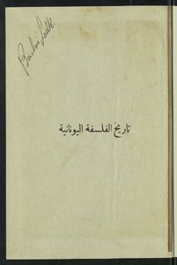 غلاف كتاب تاريخ الفلسفة اليونانية