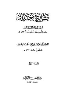 غلاف كتاب تاريخ بغداد