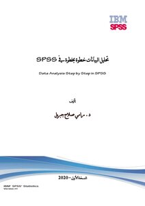 غلاف كتاب تحليل البيانات