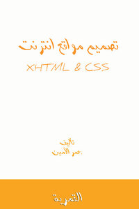 غلاف كتاب تصميم مواقع
