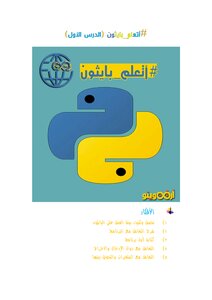 غلاف كتاب تعلم بايثون