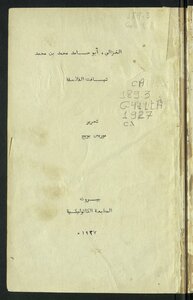 غلاف كتاب تهافت الفلاسفة