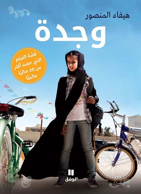 غلاف كتاب جد وجدة