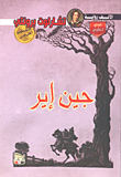 غلاف كتاب جين إير