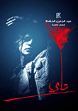 غلاف كتاب حذاء نايك