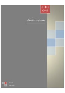 غلاف كتاب حساب المثلثات