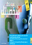 غلاف كتاب حلل شخصيتك