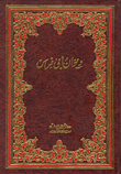 غلاف كتاب ديوان أبي فراس