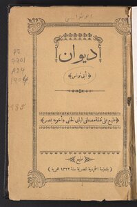 غلاف كتاب ديوان أبي نواس
