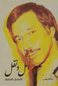 غلاف كتاب ديوان أمل دنقل