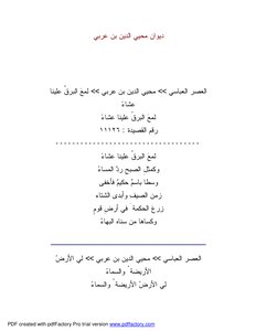 غلاف كتاب ديوان ابن عربي ترجمان