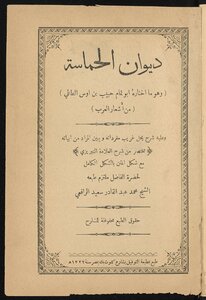 غلاف كتاب ديوان الحماسة