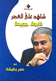 غلاف كتاب ديوان فاروق جويدة