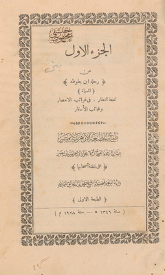 غلاف كتاب رحلة ابن بطوطة