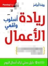 غلاف كتاب ريادة الأعمال