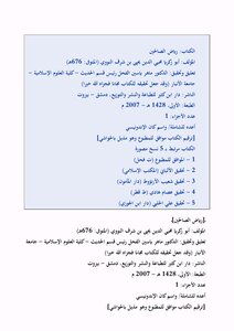 غلاف كتاب رياض الصالحين شرح