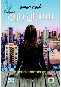 غلاف كتاب سنترال