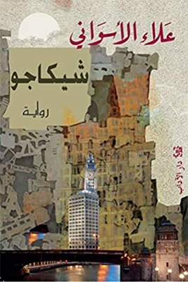 غلاف كتاب شيكاجو
