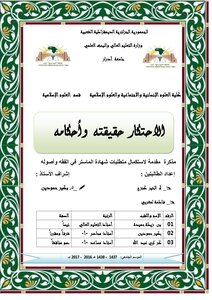 غلاف كتاب صفر إلى واحد الاحتكار