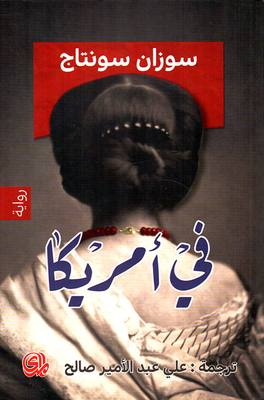 غلاف كتاب صنع في أمريكا