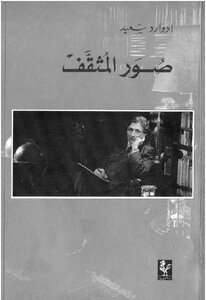 غلاف كتاب صور المثقف