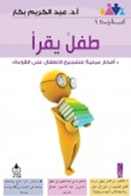 غلاف كتاب طفل يقرأ