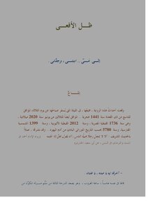غلاف كتاب ظل الأفعى