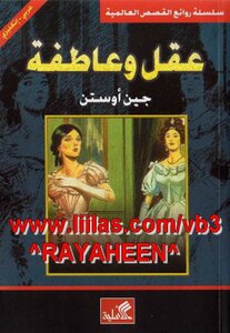 غلاف كتاب عقل وعاطفة