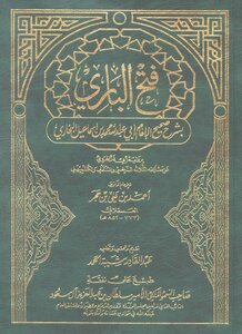 غلاف كتاب فتح الباري