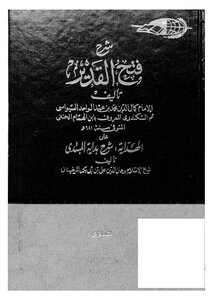 غلاف كتاب فتح القدير