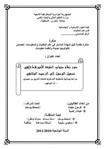 غلاف كتاب فصل المقال الحكمة