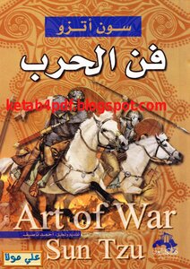 غلاف كتاب فن الحرب