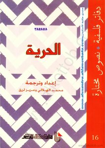 غلاف كتاب في الحرية