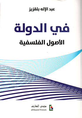غلاف كتاب في الدولة