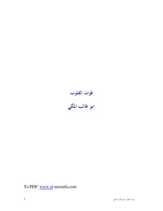 غلاف كتاب قوت القلوب