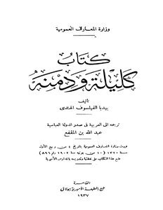 غلاف كتاب كليلة ودمنة الأسد