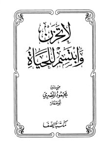 غلاف كتاب لا تحزن وابتسم