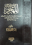 غلاف كتاب مختارات شعر المهجر