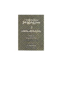 غلاف كتاب مختارات من الشعر الجاهلي