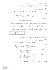 غلاف كتاب معادلات تفاضلية