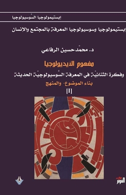 غلاف كتاب مفهوم الأيديولوجيا
