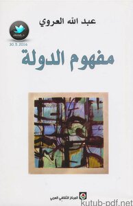 غلاف كتاب مفهوم الدولة