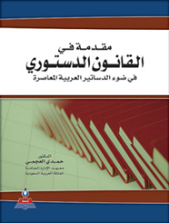 غلاف كتاب مقدمة في القانون