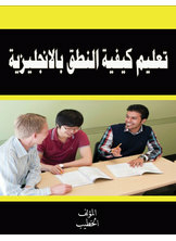 غلاف كتاب نطق الحروف